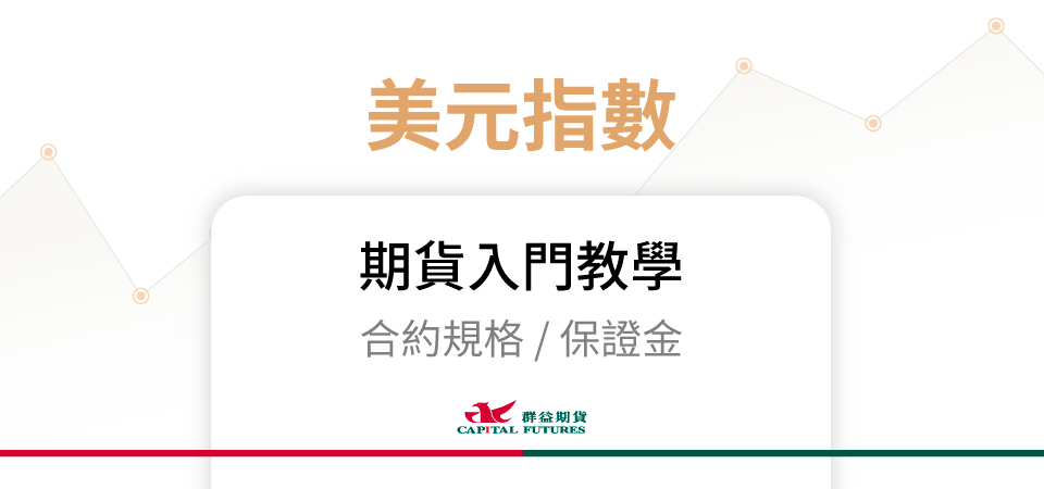 美元指數